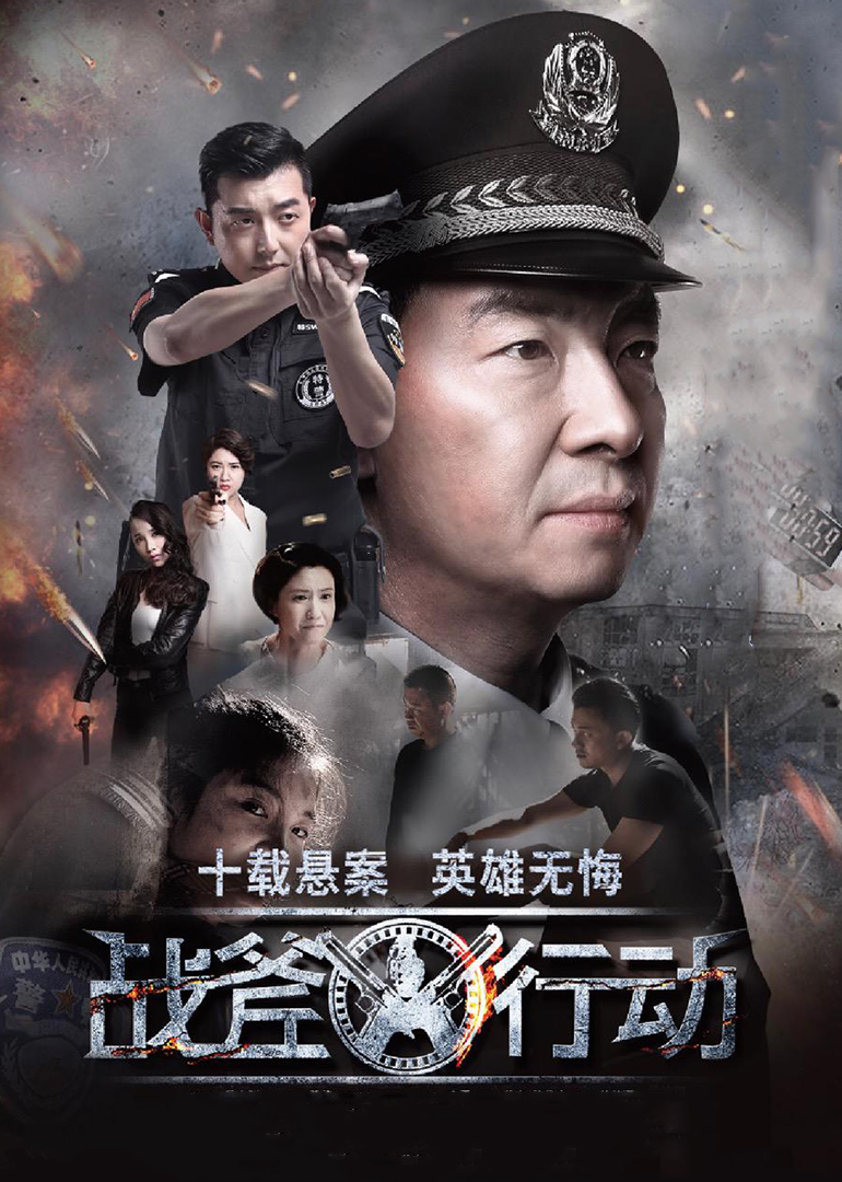 戰(zhàn)斧行動(全集)
