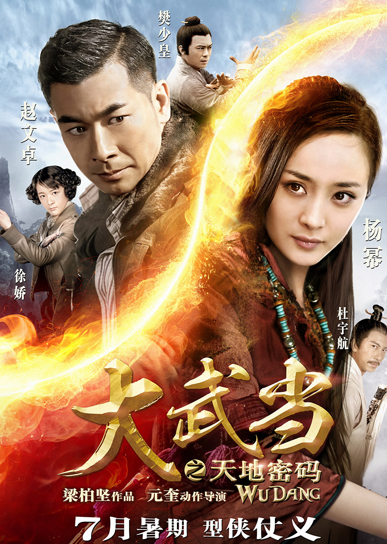 大武當(dāng)之天地密碼(全集)