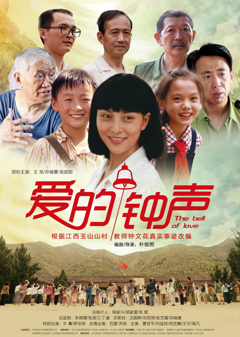 愛(ài)的鐘聲(全集)