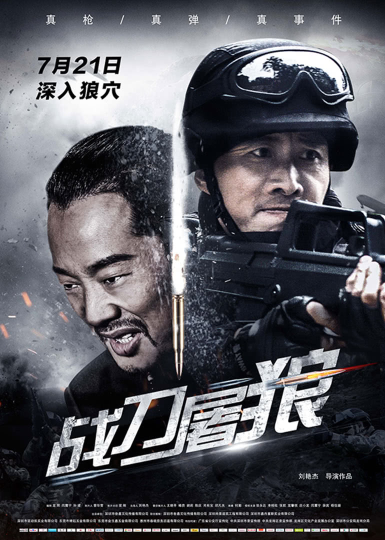 戰(zhàn)刀屠狼(全集)