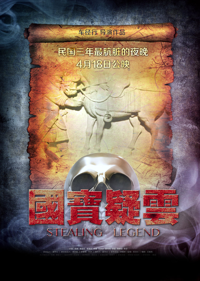 國(guó)寶疑云(全集)