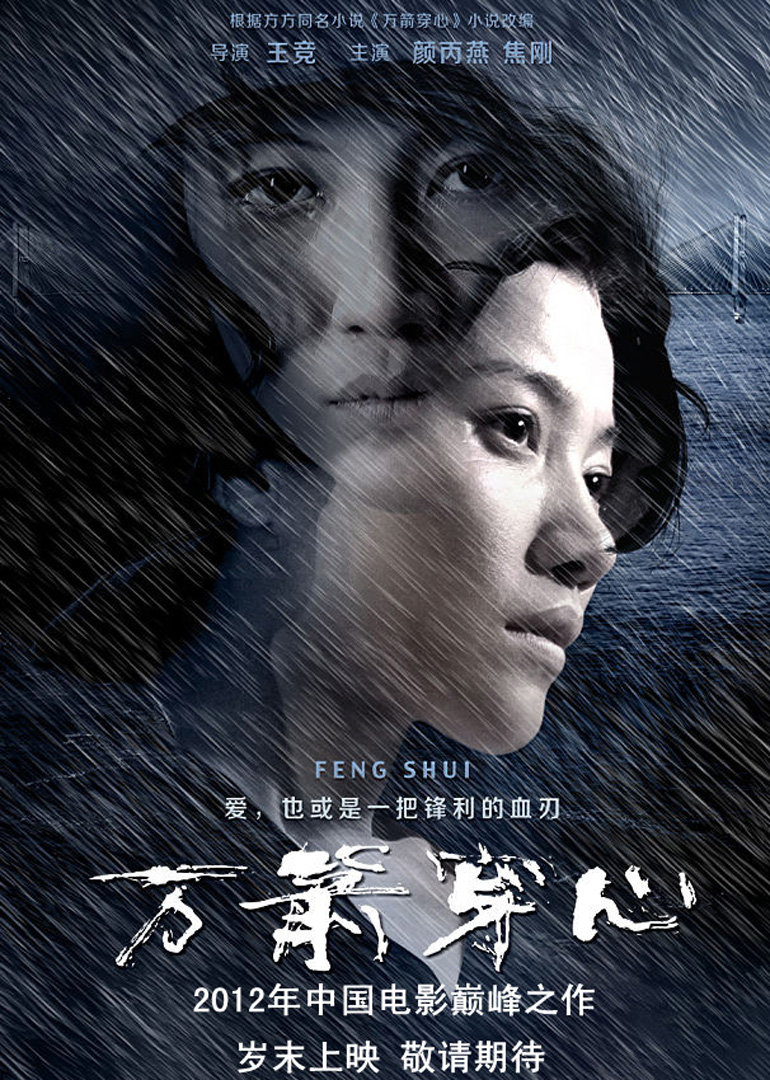 萬箭穿心(全集)