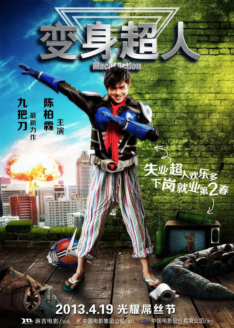 變身超人(全集)