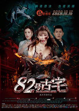 82號(hào)古宅(全集)