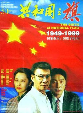 共和國之旗(全集)