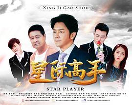 星際高手(全集)