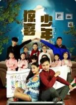 驚喜少年(全集)