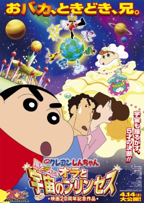 蠟筆小新：風(fēng)起云涌！我的宇宙公主(全集)