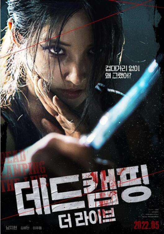 死亡露營現(xiàn)場(chǎng)(全集)