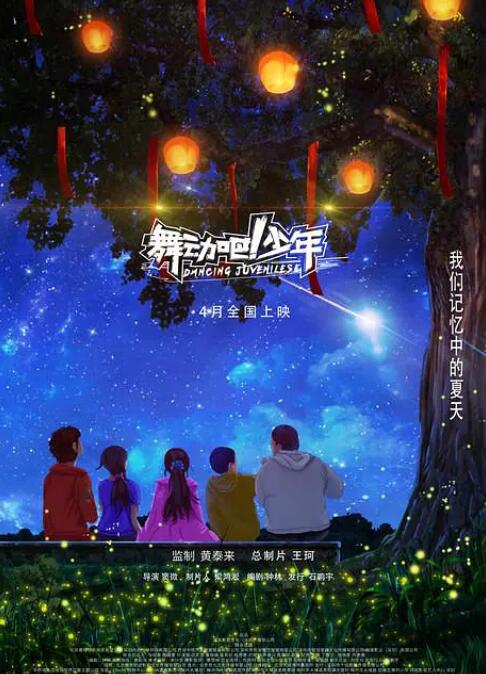 舞動(dòng)吧！少年(全集)