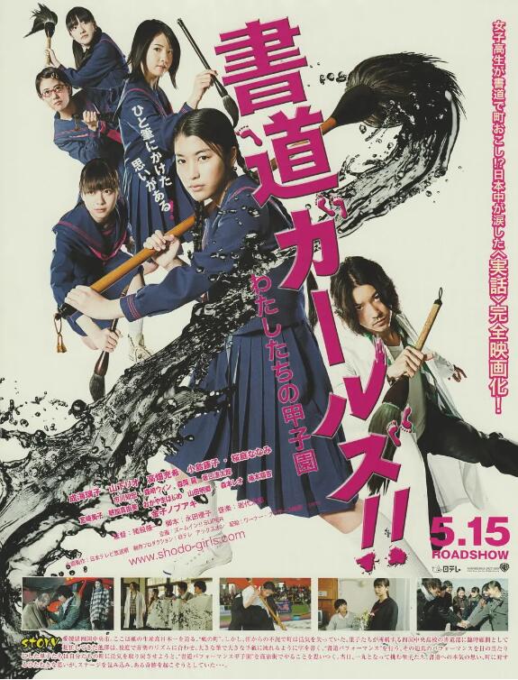 書道女孩！我們的甲子園(全集)