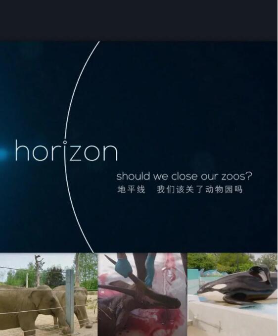 BBC地平線：我們?cè)撽P(guān)了動(dòng)物園嗎？(全集)