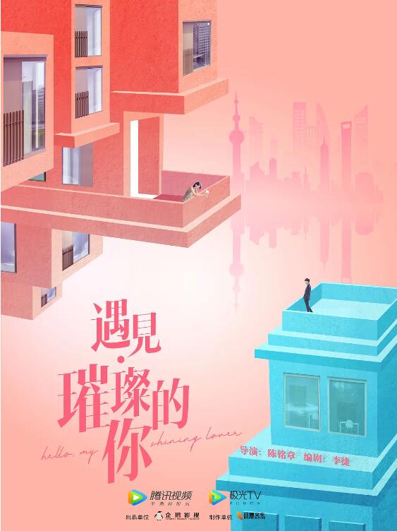 遇見(jiàn)·璀璨的你(全集)