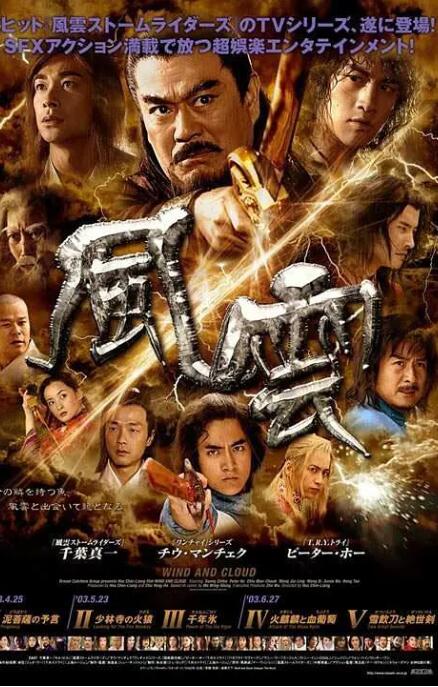 風(fēng)云(全集)