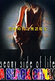 黑暗時(shí)代之無(wú)證妓女(全集)