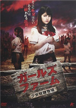 少女奴隸牧場(全集)