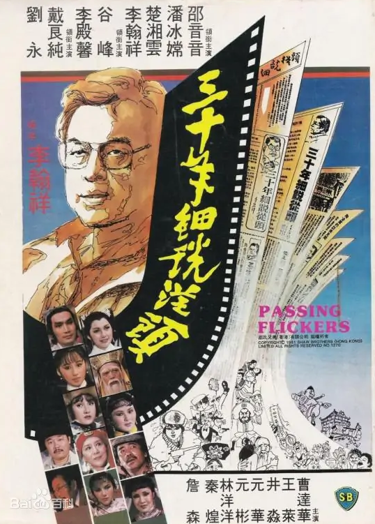 三十年細說從頭(全集)