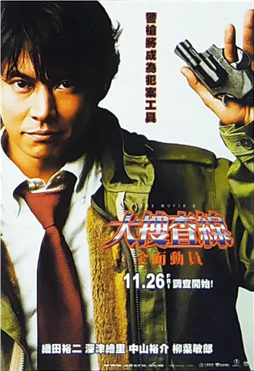 跳躍大搜查線(xiàn)3(全集)