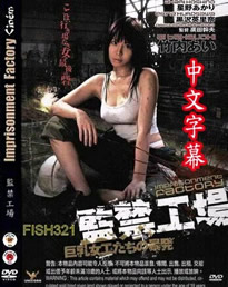 監(jiān)禁工場(全集)