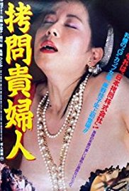 拷問(wèn)貴婦人(全集)