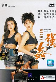 香港奇案之強奸(全集)