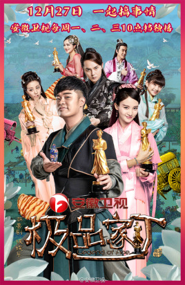 極品家丁(全集)